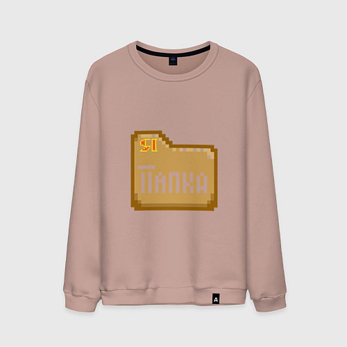 Мужской свитшот Я - Папка / Пыльно-розовый – фото 1
