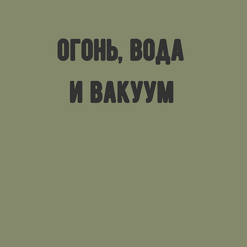 Мужской свитшот Огонь вода и вакуум / Авокадо – фото 3