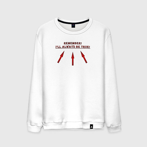Мужской свитшот Ill always be true / Белый – фото 1