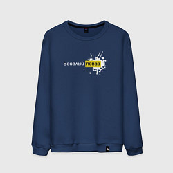 Свитшот хлопковый мужской Веселый повар - porn hub, цвет: тёмно-синий