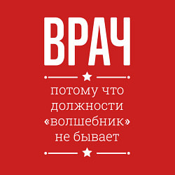 Свитшот хлопковый мужской Врач волшебник, цвет: красный — фото 2