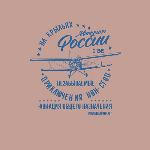 Мужской свитшот На крыльях России / Пыльно-розовый – фото 3