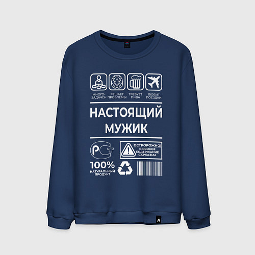 Мужской свитшот Настоящему мужику / Тёмно-синий – фото 1