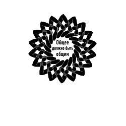 Свитшот хлопковый мужской Общее должно быть общим, цвет: белый — фото 2