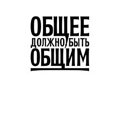 Свитшот хлопковый мужской Общее должно быть общим черными, цвет: белый — фото 2