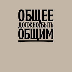 Свитшот хлопковый мужской Общее должно быть общим черными, цвет: миндальный — фото 2