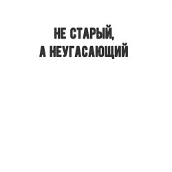 Свитшот хлопковый мужской Не старый неугасающий, цвет: белый — фото 2