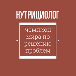 Свитшот хлопковый мужской Нутрициолог чемпион мира, цвет: кирпичный — фото 2