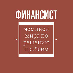 Свитшот хлопковый мужской Финансист чемпион мира, цвет: кирпичный — фото 2