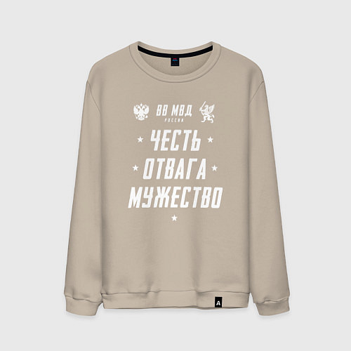 Мужской свитшот Девиз ВВ МВД РФ / Миндальный – фото 1