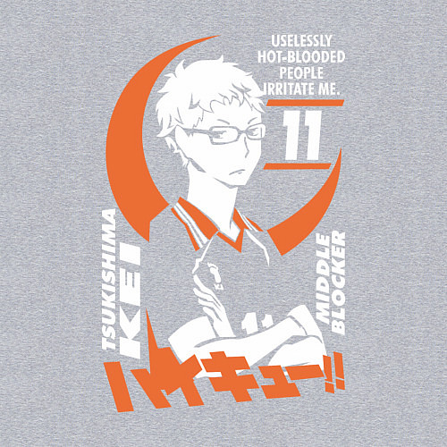 Мужской свитшот Haikyuu!! Хаику Волейбол Тсукишима / Меланж – фото 3