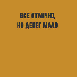 Свитшот хлопковый мужской Всё отлично но денег мало, цвет: горчичный — фото 2