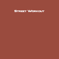 Свитшот хлопковый мужской Street Workout RD500 white, цвет: кирпичный — фото 2
