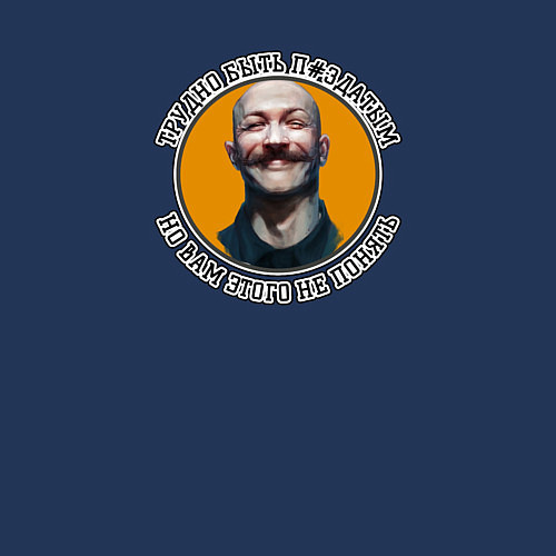 Мужской свитшот Трудно быть пиз***ым / Тёмно-синий – фото 3