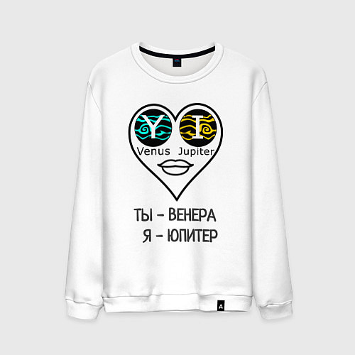 Мужской свитшот Любовь планеты сердце / Белый – фото 1