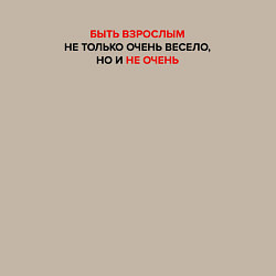 Свитшот хлопковый мужской Быть взрослым - это не очень, цвет: миндальный — фото 2