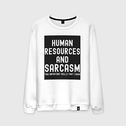 Мужской свитшот HR отдел кадров / Белый – фото 1