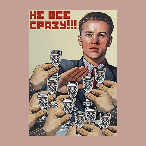 Мужской свитшот Советский плакат: нет - мем не все сразу / Пыльно-розовый – фото 3