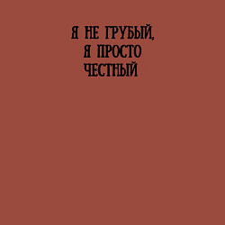 Свитшот хлопковый мужской Я не грубый я просто честный, цвет: кирпичный — фото 2