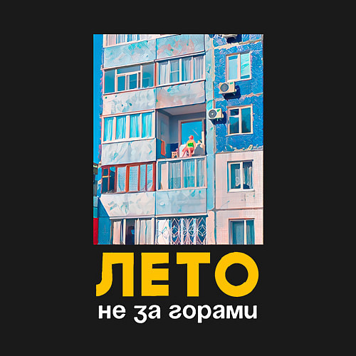 Мужской свитшот Лето не за горами / Черный – фото 3