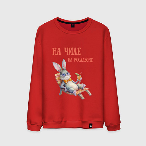 Мужской свитшот Кролик на чиле, на расслабоне - мем / Красный – фото 1