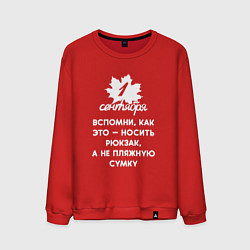 Свитшот хлопковый мужской 1 сентября - это вспомни как носить рюкзак а не пл, цвет: красный