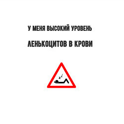 Свитшот хлопковый мужской Высокий уровень ленькоцитов в крови, цвет: белый — фото 2