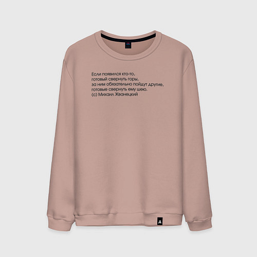 Мужской свитшот Свернуть горы / Пыльно-розовый – фото 1