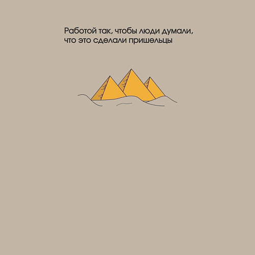 Мужской свитшот Работать нужно так, чтобы люди думали, что это сде / Миндальный – фото 3