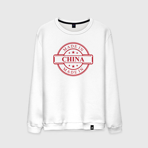 Мужской свитшот Сделан в Китае / Белый – фото 1