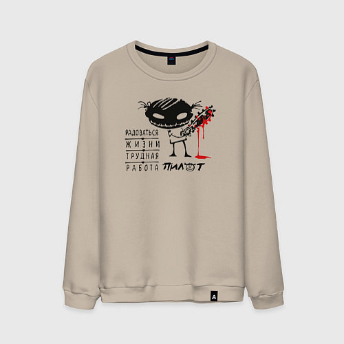 Мужской свитшот Пилот: радоваться жизни трудная работа / Миндальный – фото 1