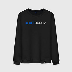 Мужской свитшот FreeDurov - Свободу Дурову