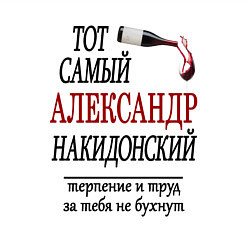 Свитшот хлопковый мужской Александр Накидонский, цвет: белый — фото 2