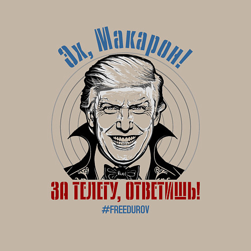 Мужской свитшот За телегу ответишь / Миндальный – фото 3