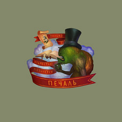 Свитшот хлопковый мужской Мудрость и Печаль - Сэр Троглодит, цвет: авокадо — фото 2