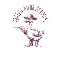 Свитшот хлопковый мужской Забавный гусь с пистолетом ковбой - хватит душить, цвет: белый — фото 2