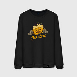 Свитшот хлопковый мужской Trick or beer - Halloween, цвет: черный
