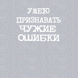 Свитшот хлопковый мужской Напечатанный шрифт: умею признавать чужие ошибки, цвет: меланж — фото 2