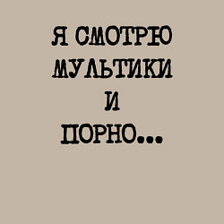 Свитшот хлопковый мужской О себе: я смотрю мультики и порно, цвет: миндальный — фото 2