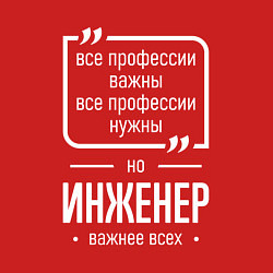 Свитшот хлопковый мужской Инженер нужнее всех, цвет: красный — фото 2