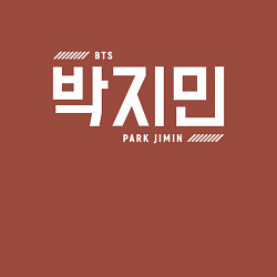 Свитшот хлопковый мужской Пак Чимин bts, цвет: кирпичный — фото 2