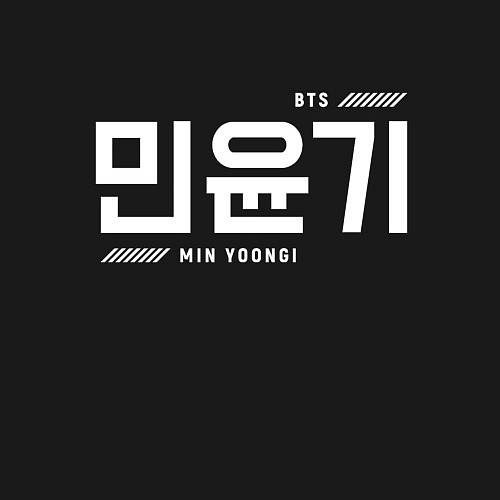 Мужской свитшот Мин Юнги bts / Черный – фото 3
