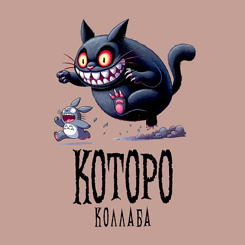 Мужской свитшот Кот гонится за Тоторо - коллаба / Пыльно-розовый – фото 3
