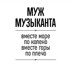 Свитшот хлопковый мужской Муж музыканта море по колено, цвет: белый — фото 2