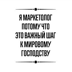 Свитшот хлопковый мужской Я маркетолог потому что, цвет: белый — фото 2