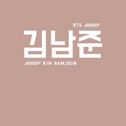 Свитшот хлопковый мужской Ким Намджун bts, цвет: пыльно-розовый — фото 2