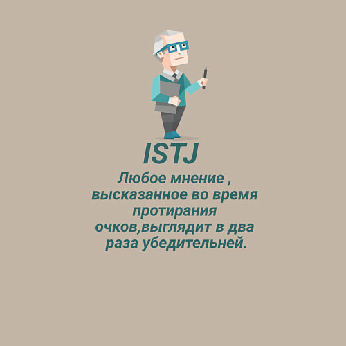Мужской свитшот Istj настроение / Миндальный – фото 3