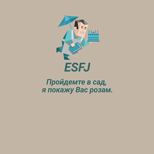 Мужской свитшот Esfj пройдемте в сад / Миндальный – фото 3