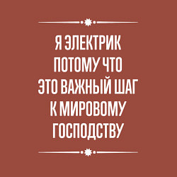 Свитшот хлопковый мужской Я электрик потому что это важный шаг, цвет: кирпичный — фото 2