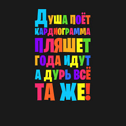 Свитшот хлопковый мужской Душа поёт кардиограмма пляшет, цвет: черный — фото 2